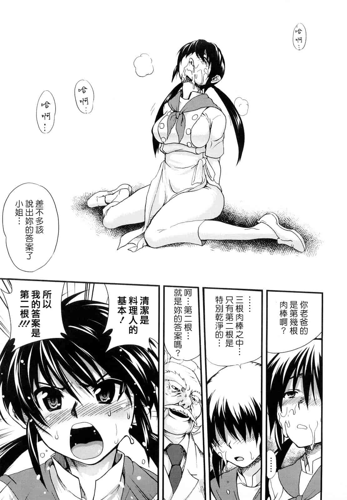 汉化版-[URAN] ちちぺでぃあ_第4集