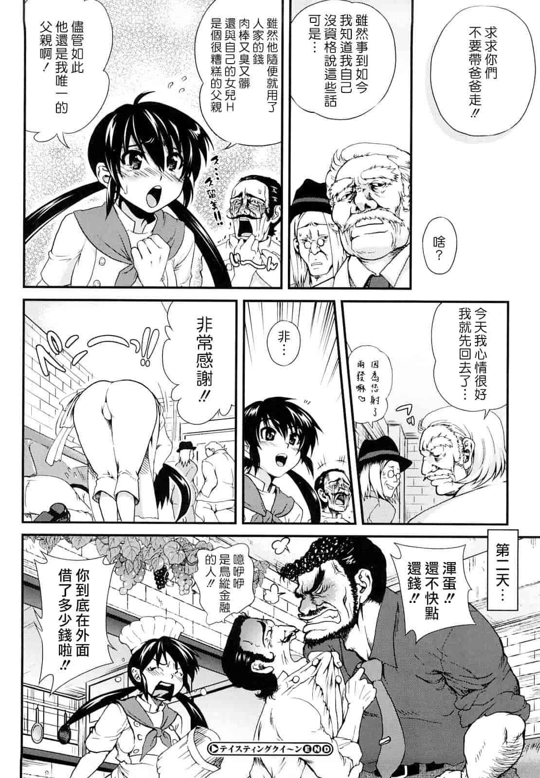 汉化版-[URAN] ちちぺでぃあ_第4集