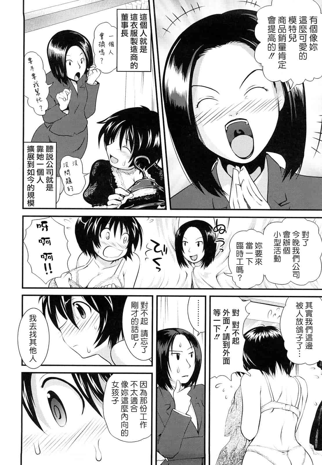 汉化版-[URAN] ちちぺでぃあ_第4集