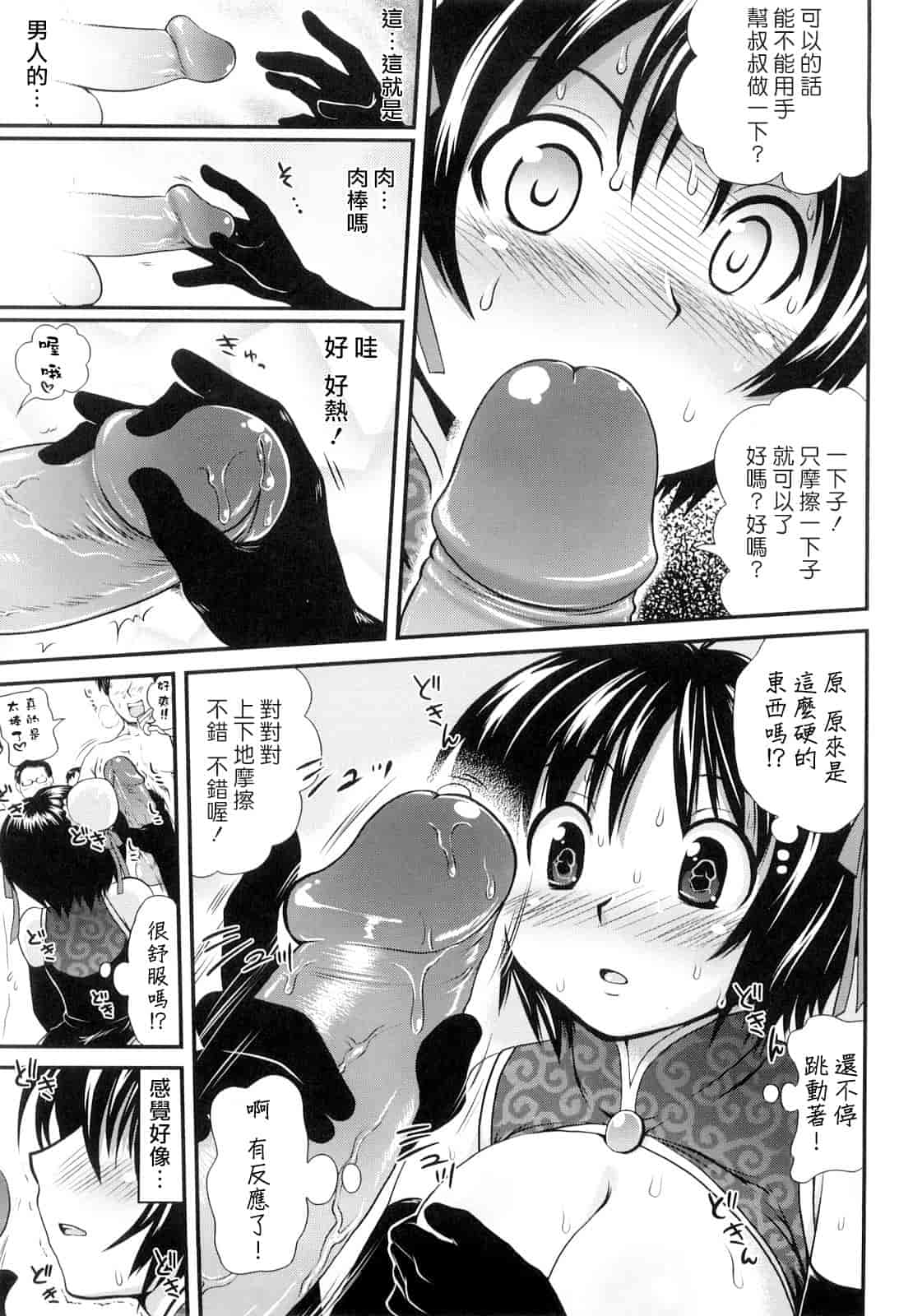 汉化版-[URAN] ちちぺでぃあ_第4集