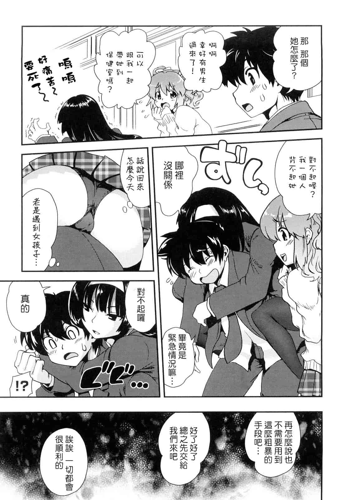 汉化版-[URAN] ちちぺでぃあ_第1集