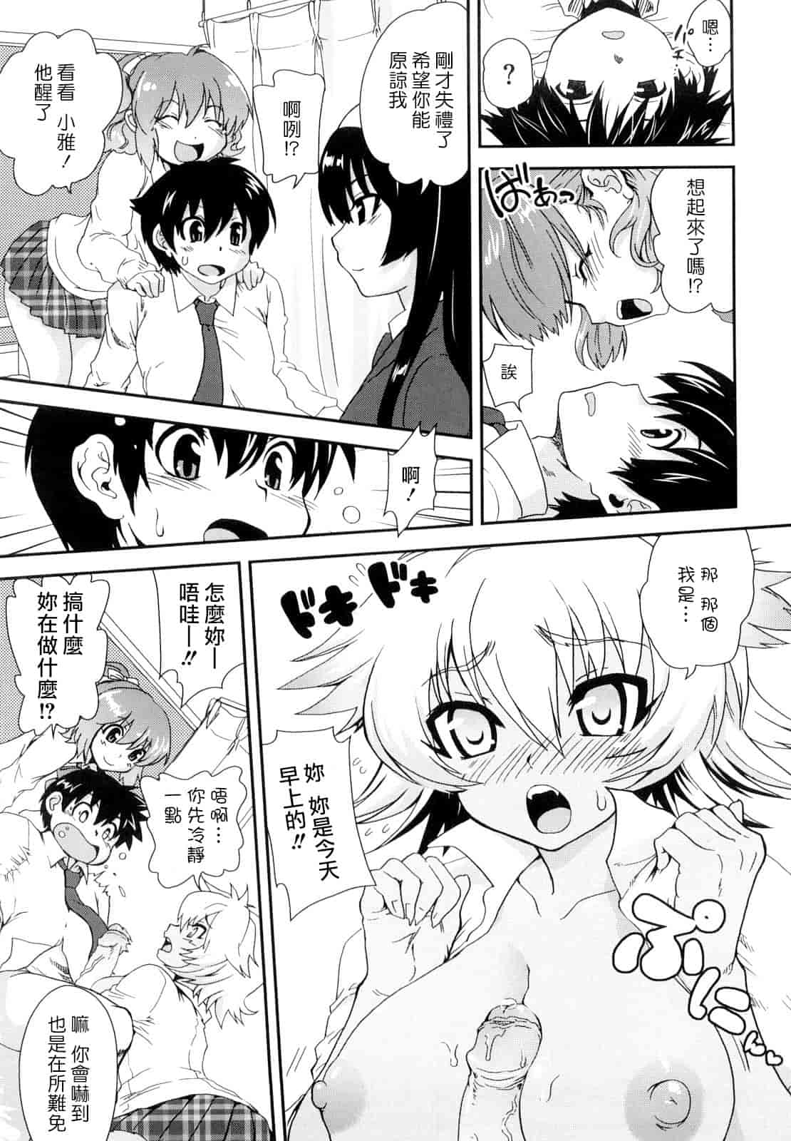 汉化版-[URAN] ちちぺでぃあ_第1集