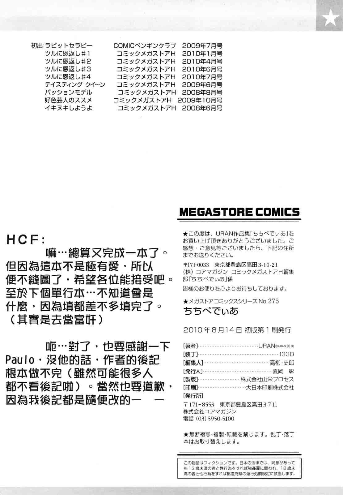汉化版-[URAN] ちちぺでぃあ_第6集