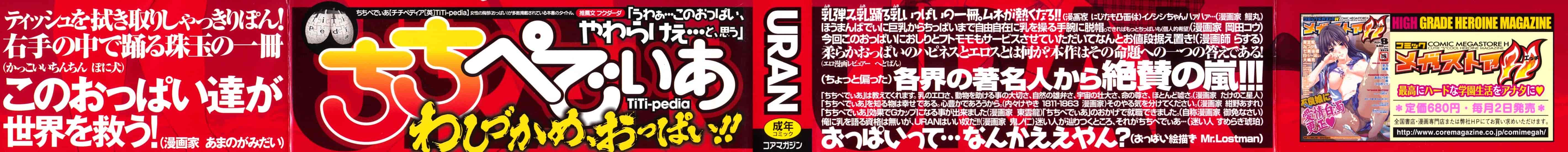 汉化版-[URAN] ちちぺでぃあ_第1集