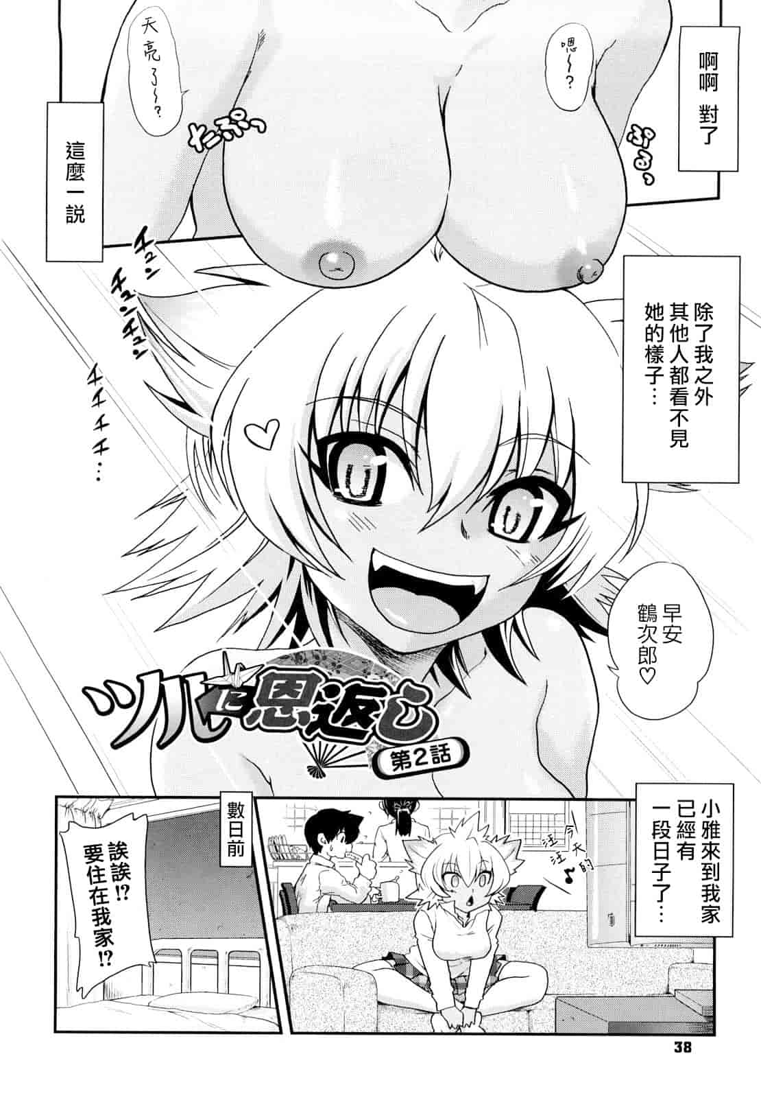 汉化版-[URAN] ちちぺでぃあ_第1集