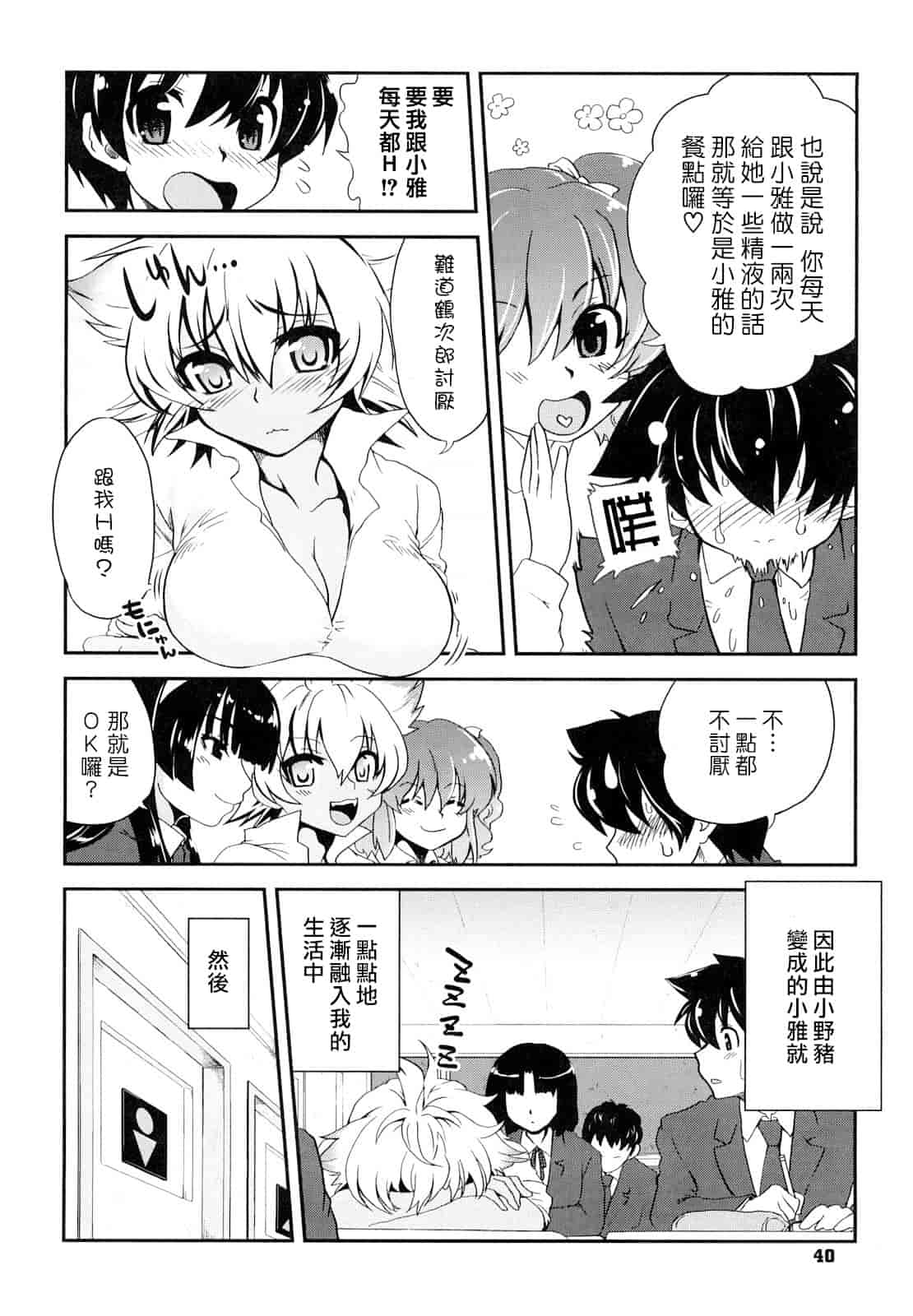 汉化版-[URAN] ちちぺでぃあ_第2集