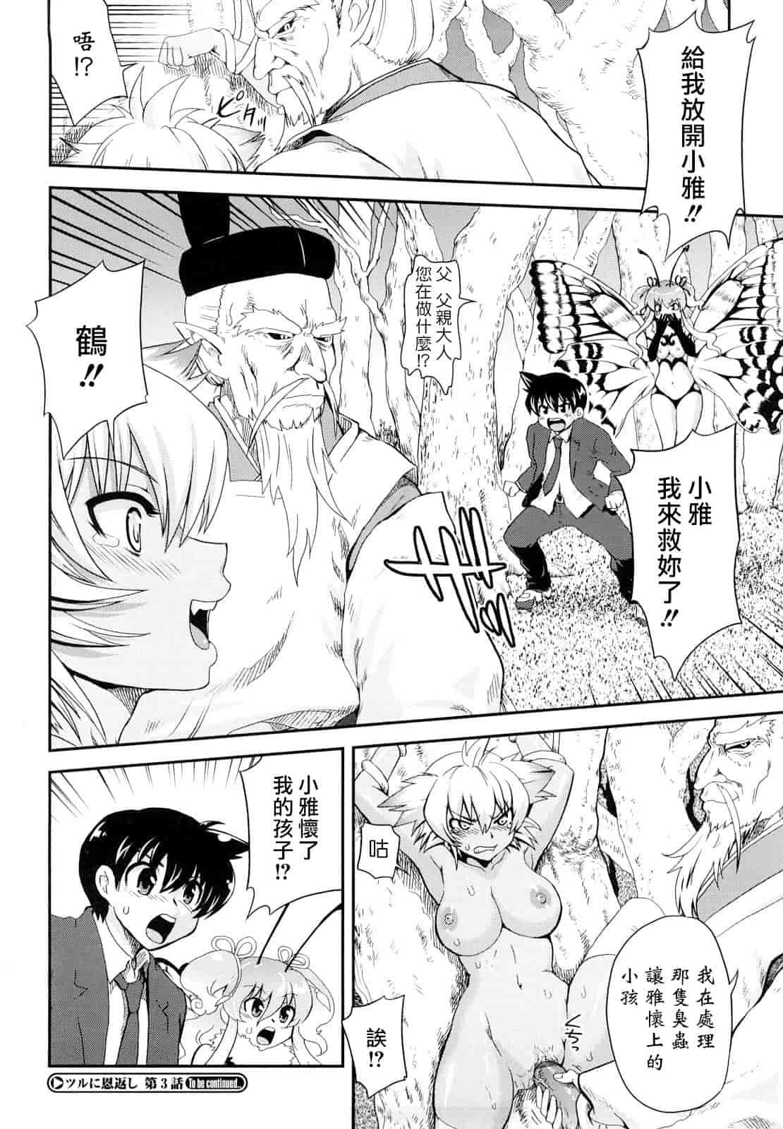 汉化版-[URAN] ちちぺでぃあ_第2集