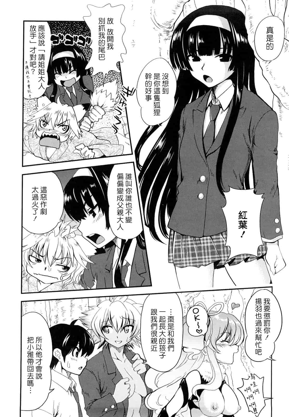 汉化版-[URAN] ちちぺでぃあ_第3集