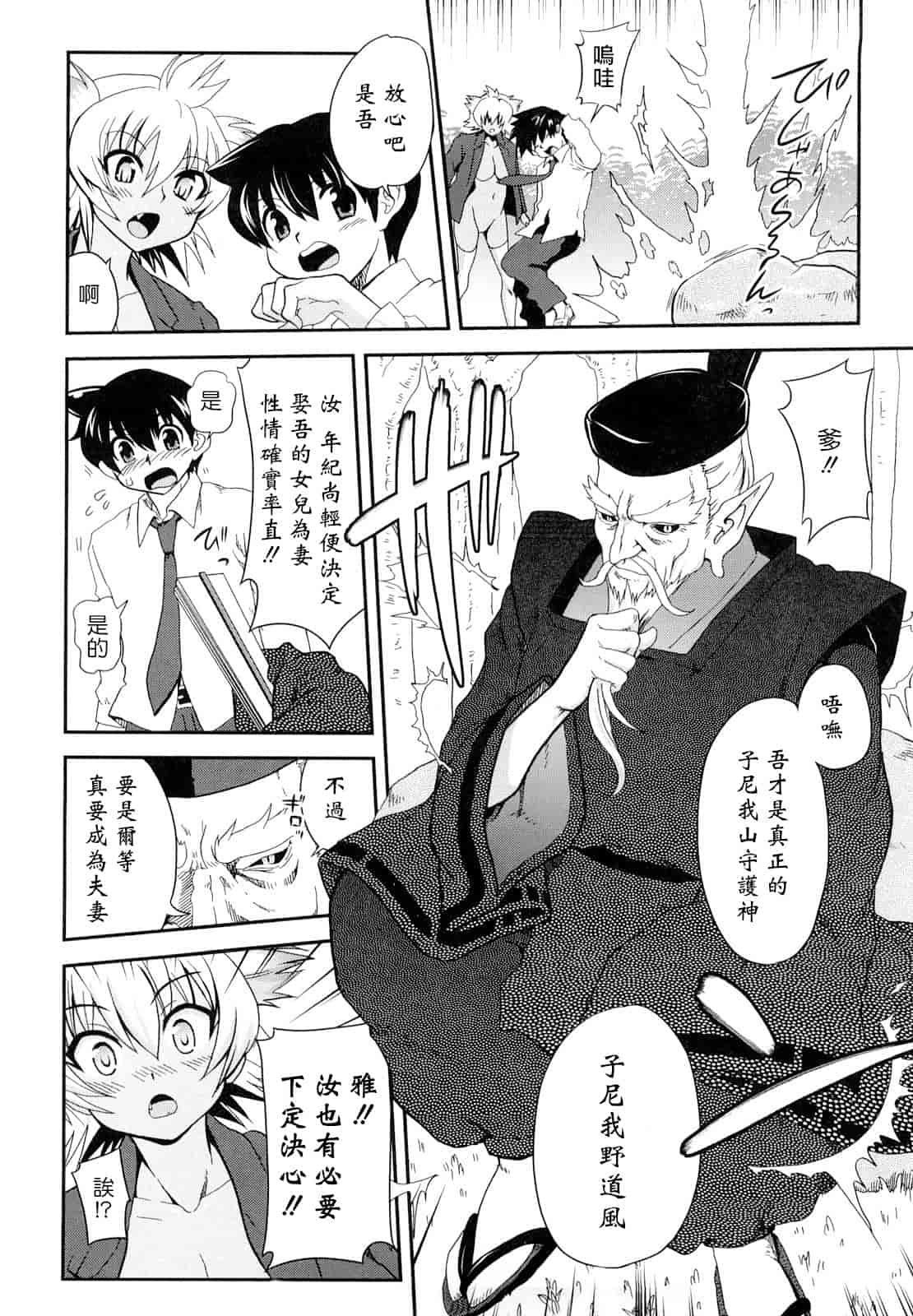 汉化版-[URAN] ちちぺでぃあ_第3集