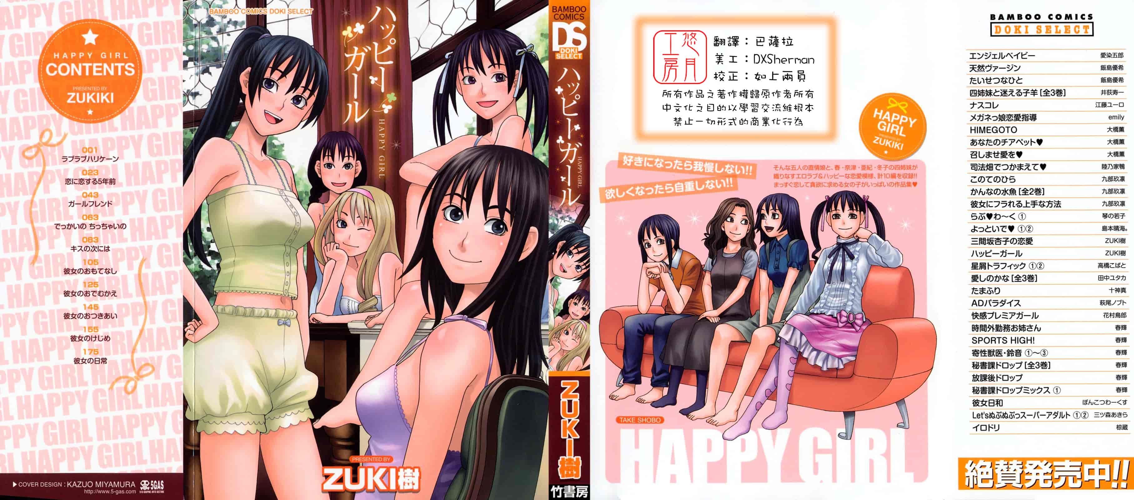 汉化版-[ZUKI樹] ハッピーガール_第1集