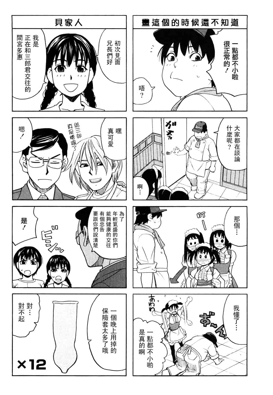 汉化版-[ZUKI樹] ハッピーガール_第3集