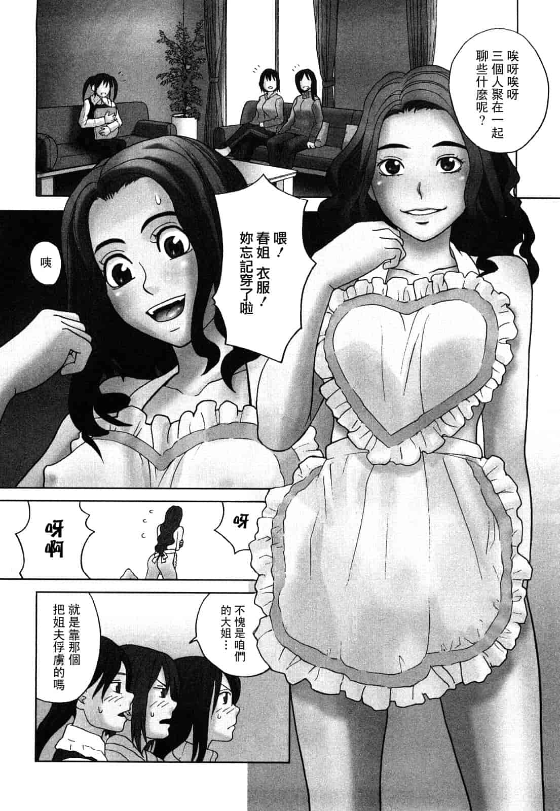 汉化版-[ZUKI樹] ハッピーガール_第3集