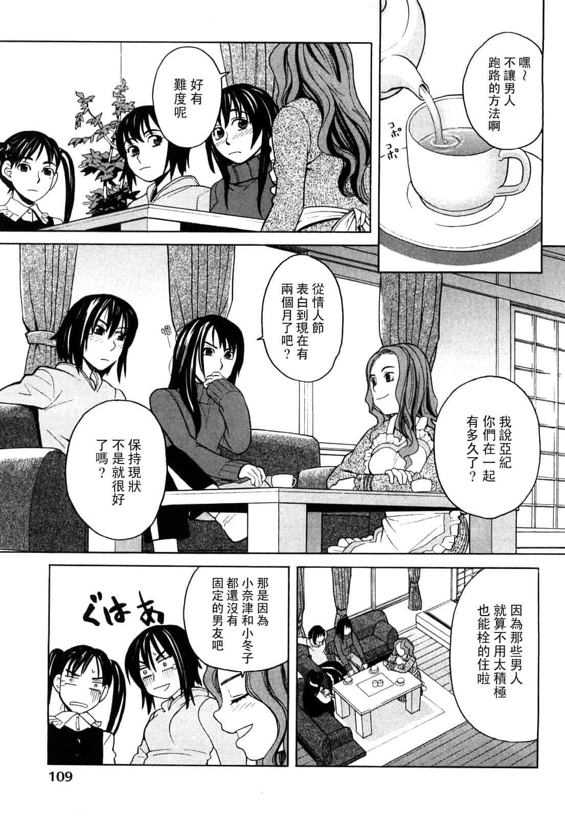 汉化版-[ZUKI樹] ハッピーガール_第3集