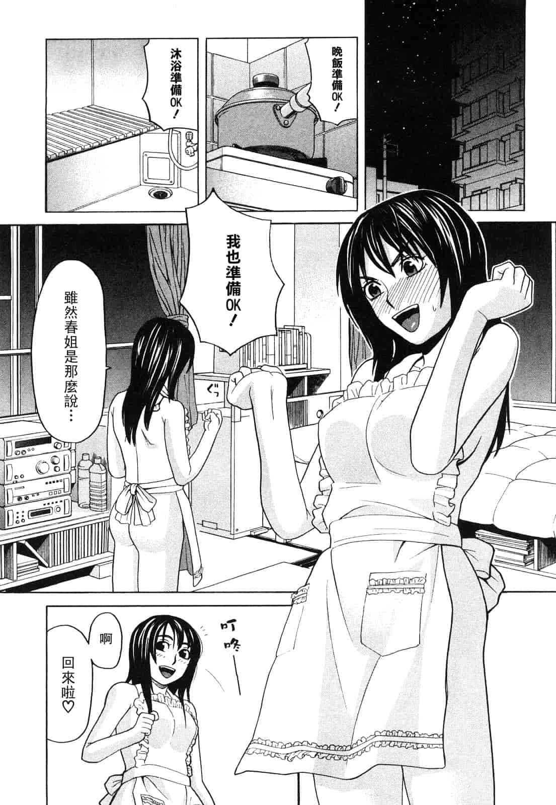 汉化版-[ZUKI樹] ハッピーガール_第3集