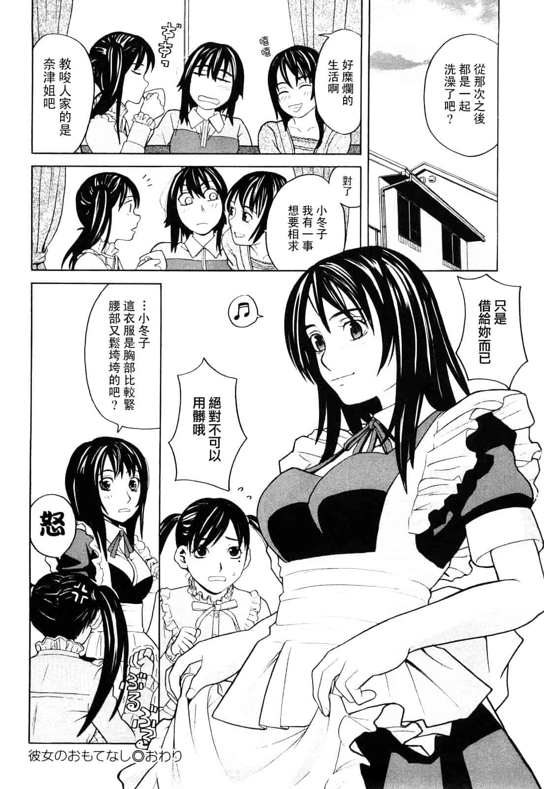 汉化版-[ZUKI樹] ハッピーガール_第4集