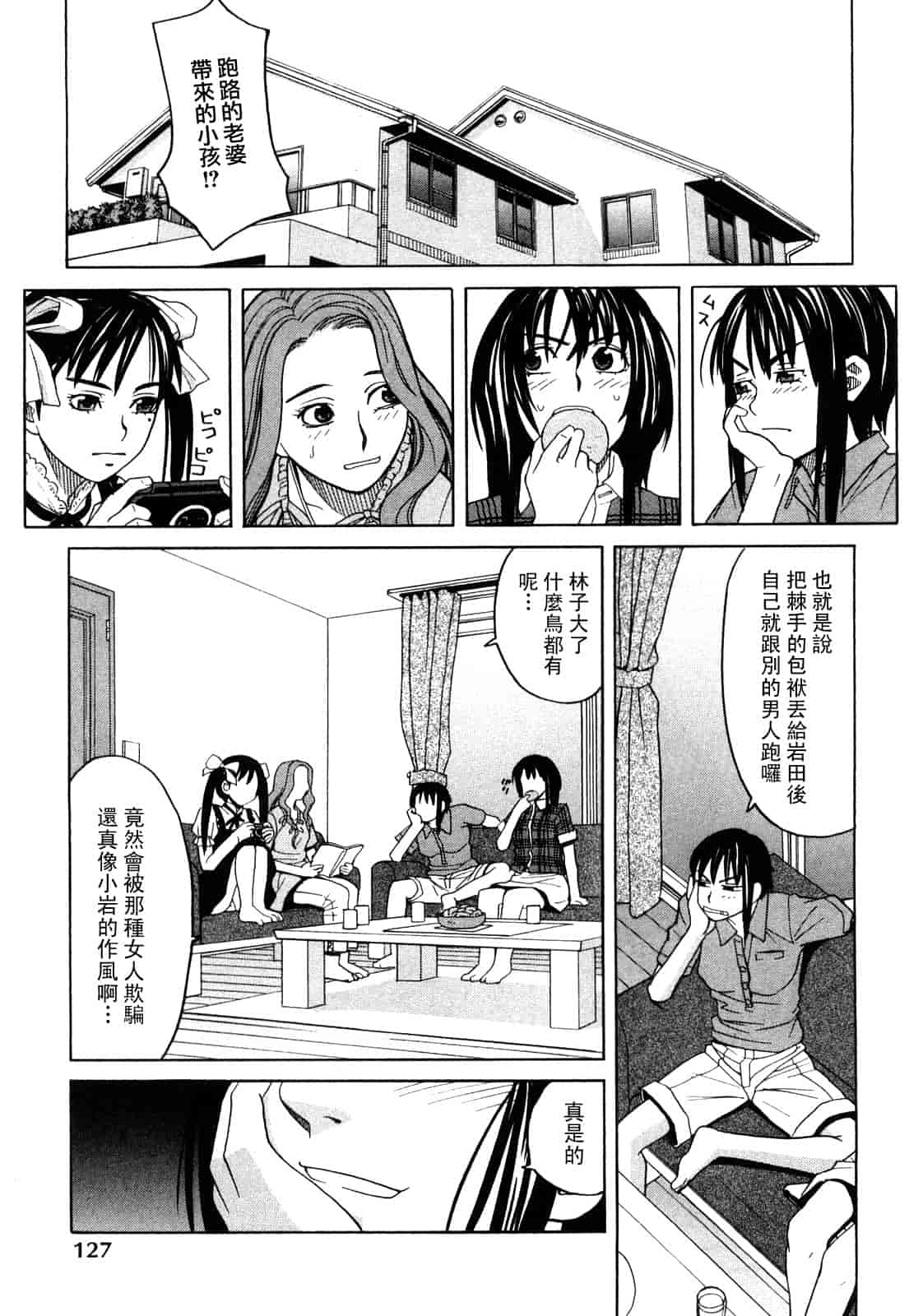 汉化版-[ZUKI樹] ハッピーガール_第4集