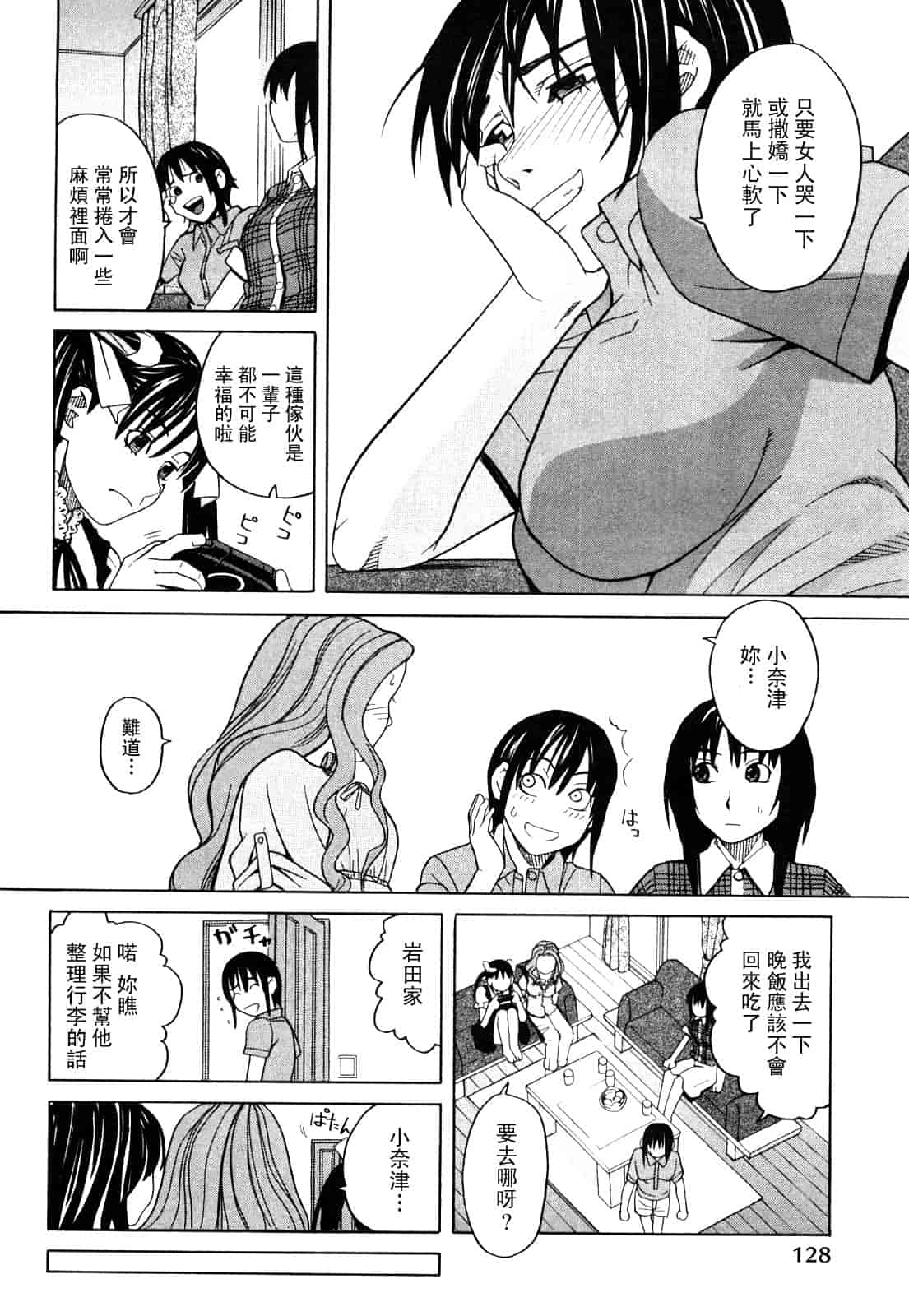 汉化版-[ZUKI樹] ハッピーガール_第4集