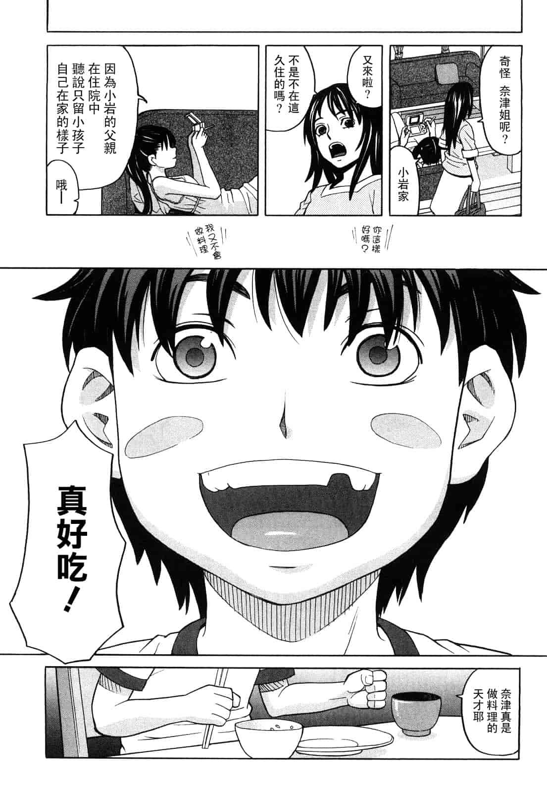 汉化版-[ZUKI樹] ハッピーガール_第4集