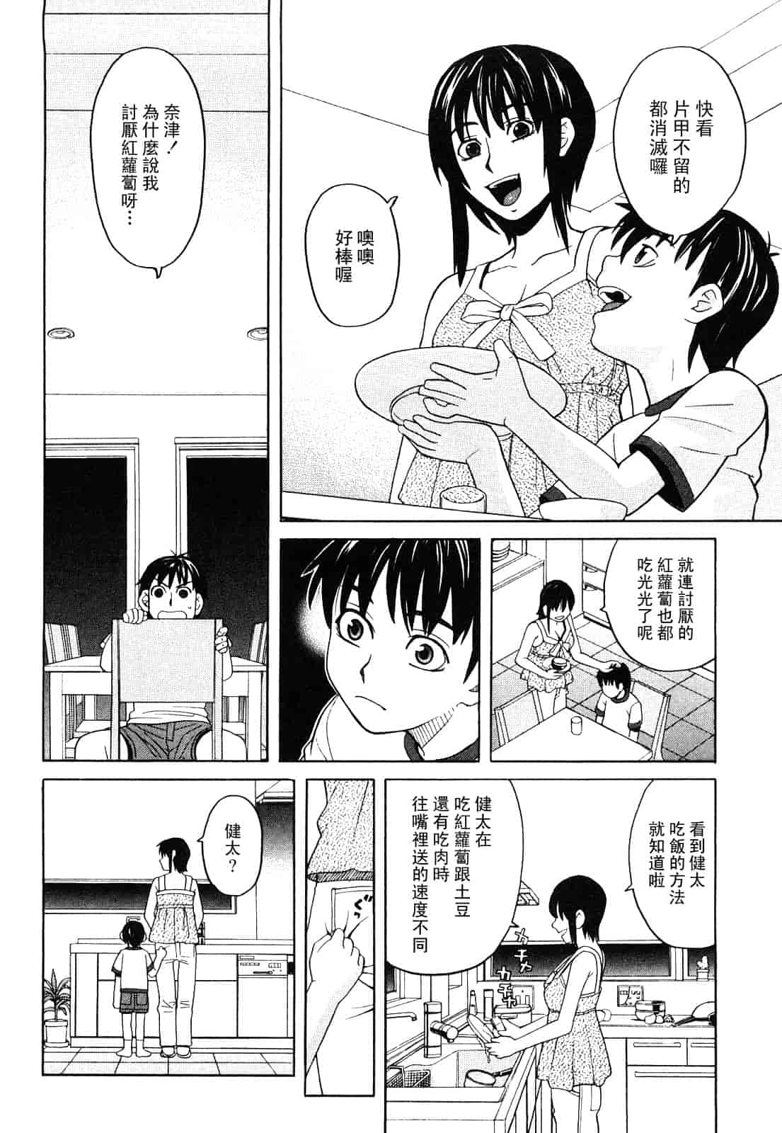 汉化版-[ZUKI樹] ハッピーガール_第4集