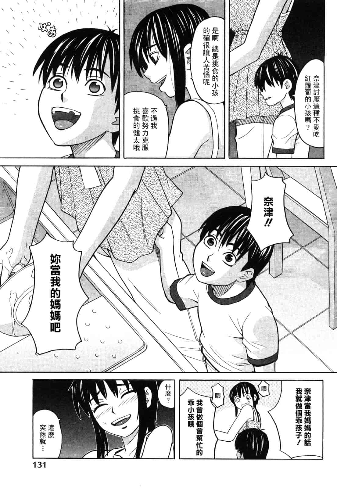 汉化版-[ZUKI樹] ハッピーガール_第4集