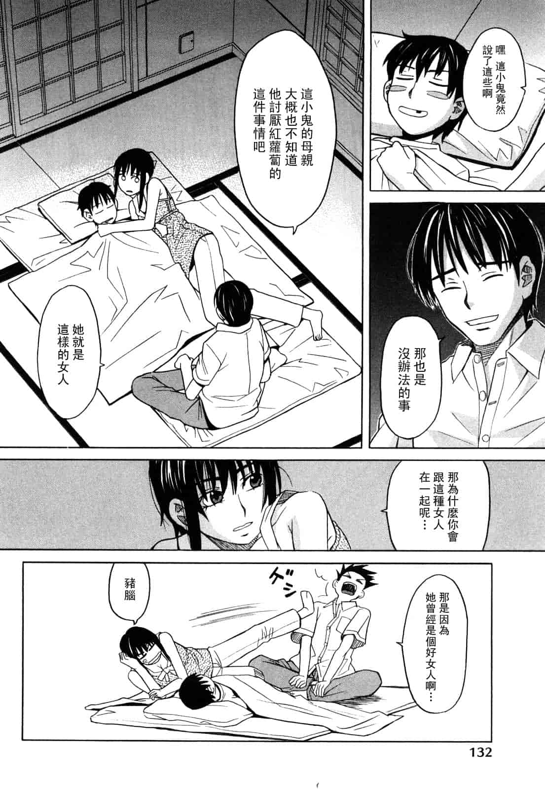 汉化版-[ZUKI樹] ハッピーガール_第4集