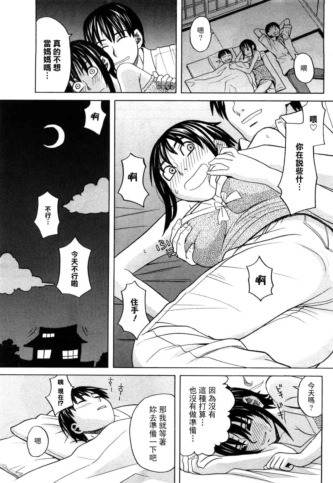 汉化版-[ZUKI樹] ハッピーガール_第4集