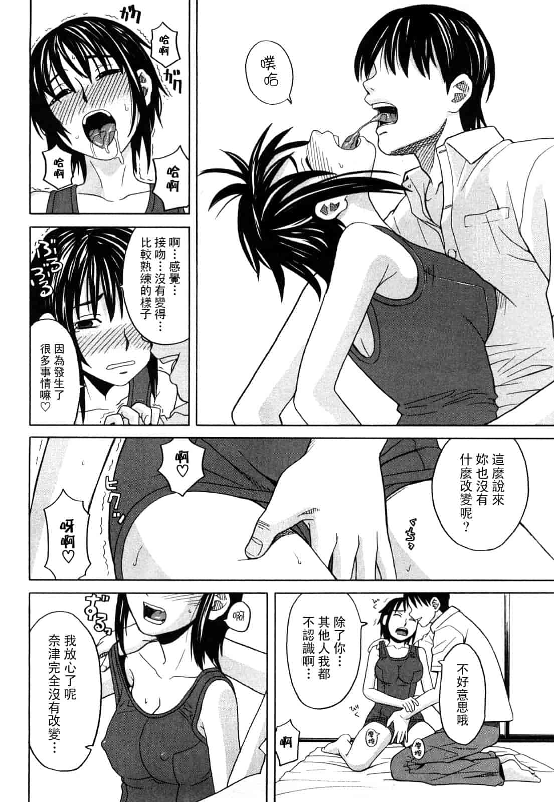 汉化版-[ZUKI樹] ハッピーガール_第4集
