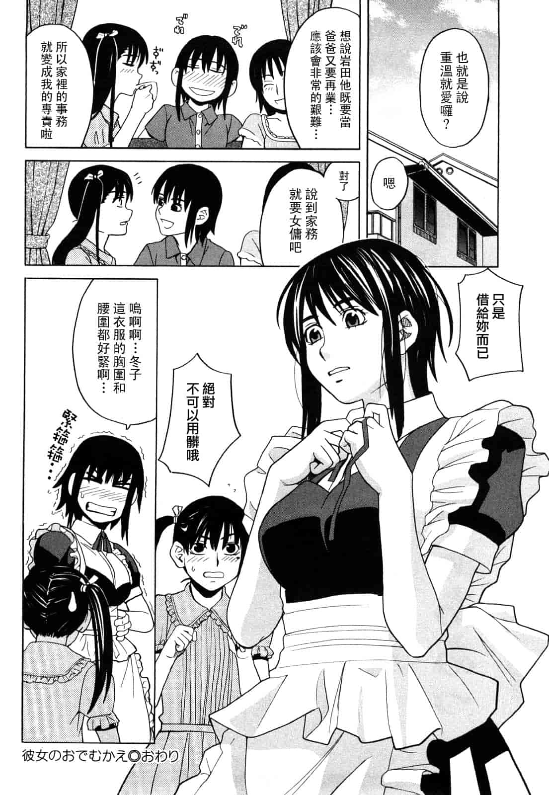 汉化版-[ZUKI樹] ハッピーガール_第4集