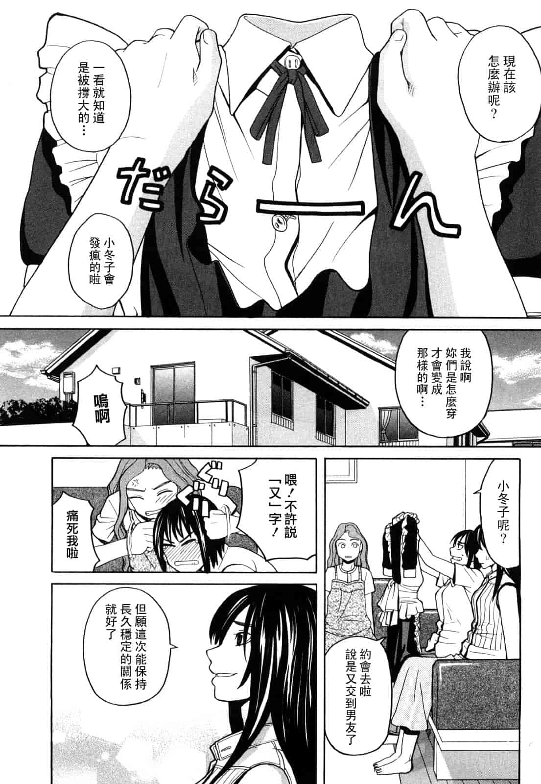 汉化版-[ZUKI樹] ハッピーガール_第4集