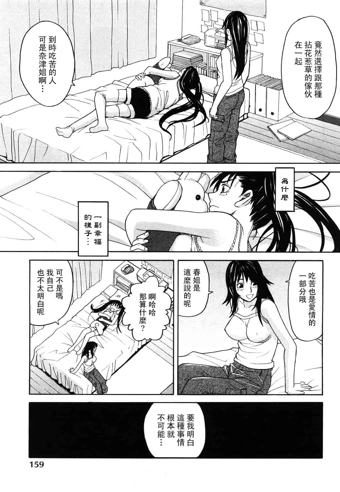 汉化版-[ZUKI樹] ハッピーガール_第5集