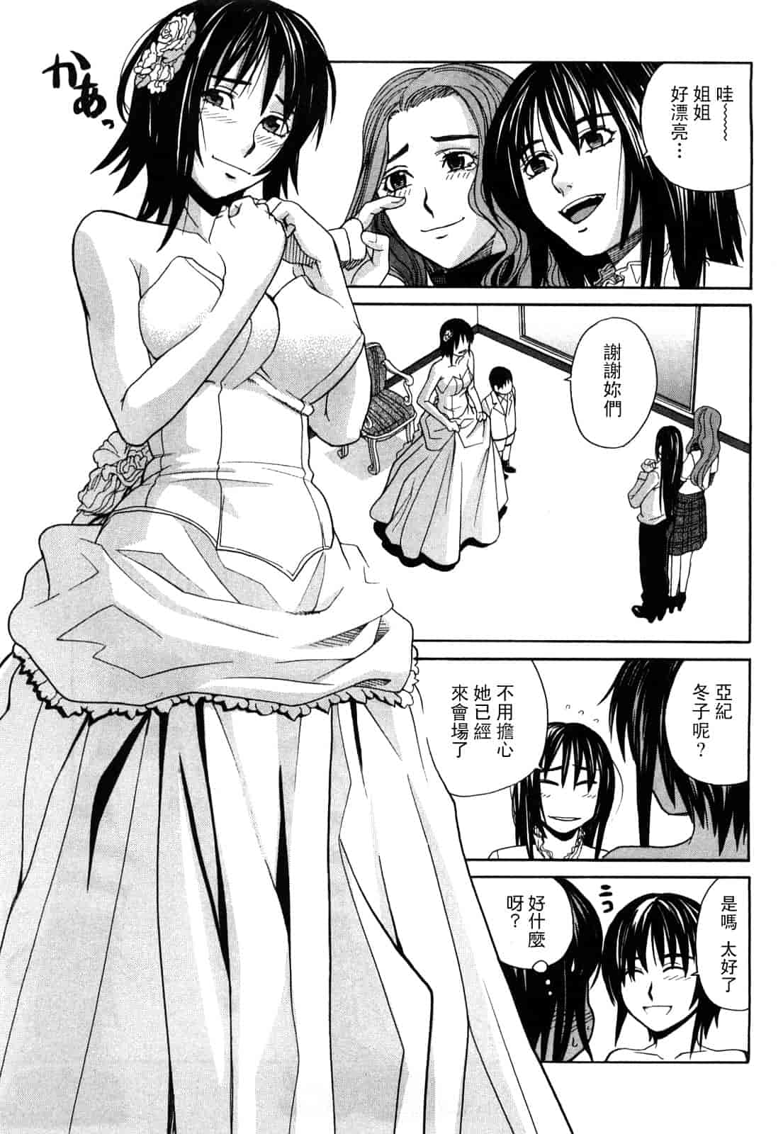 汉化版-[ZUKI樹] ハッピーガール_第5集