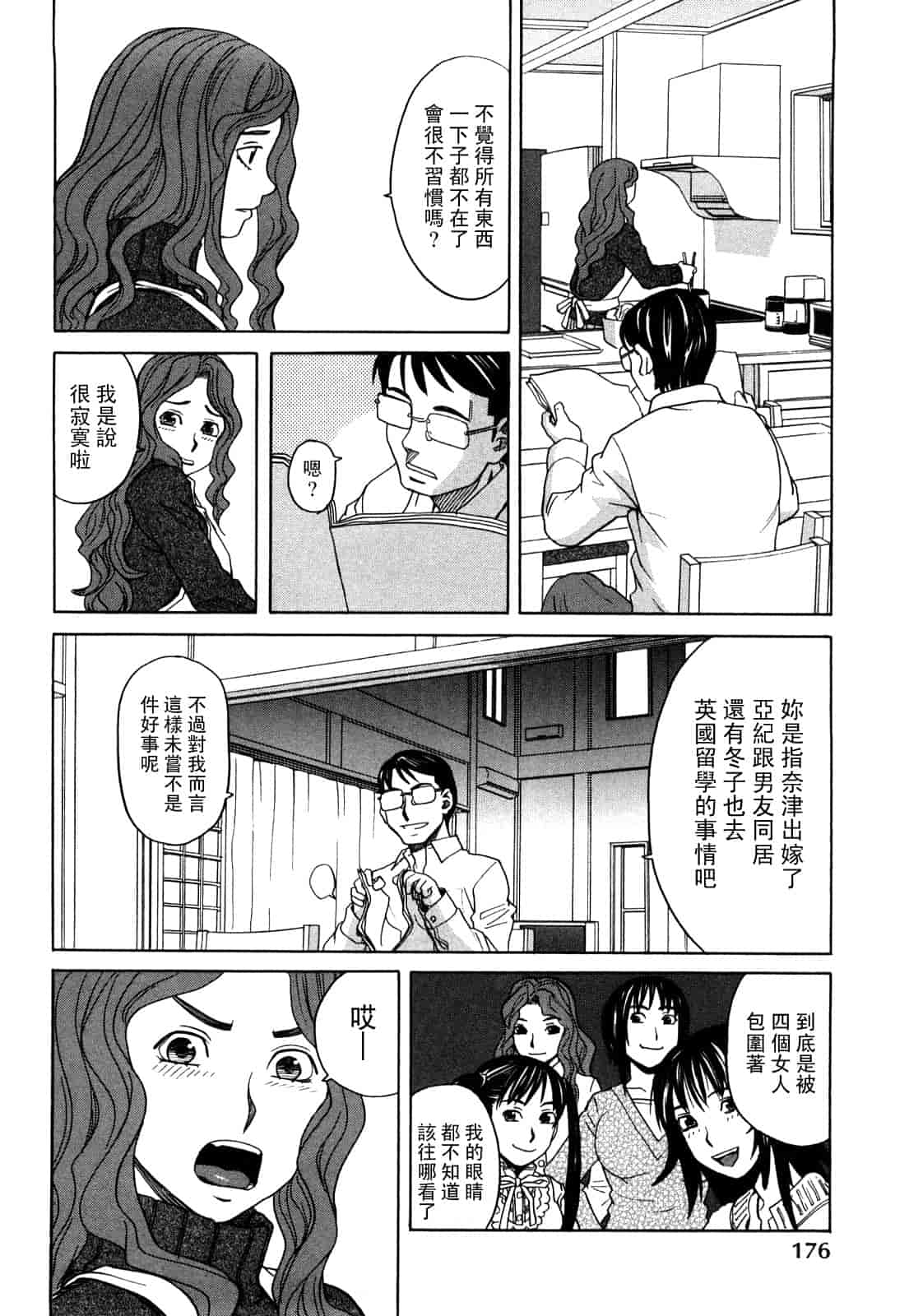 汉化版-[ZUKI樹] ハッピーガール_第5集