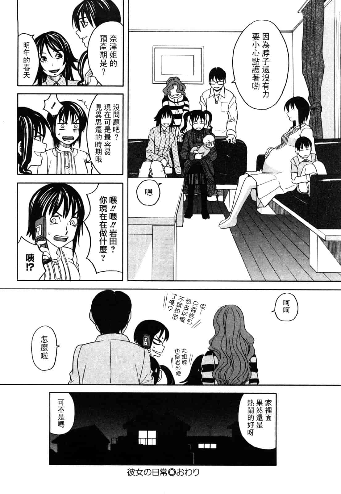汉化版-[ZUKI樹] ハッピーガール_第5集