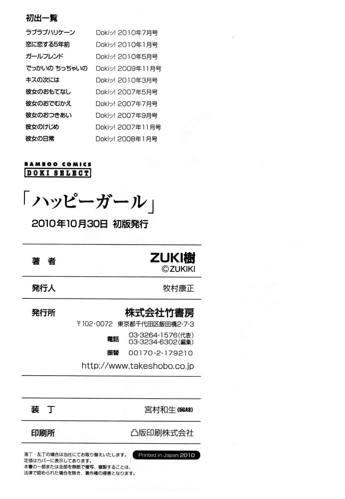 汉化版-[ZUKI樹] ハッピーガール_第5集