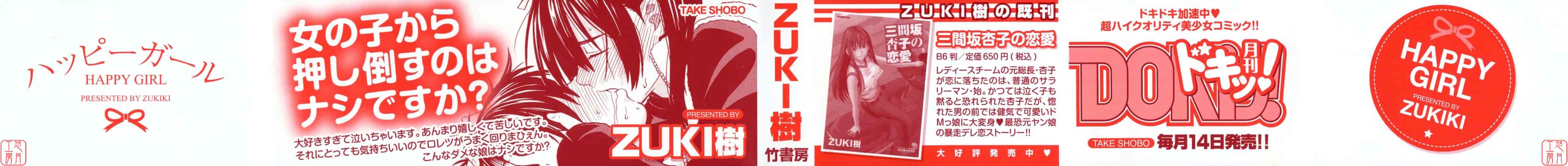 汉化版-[ZUKI樹] ハッピーガール_第1集