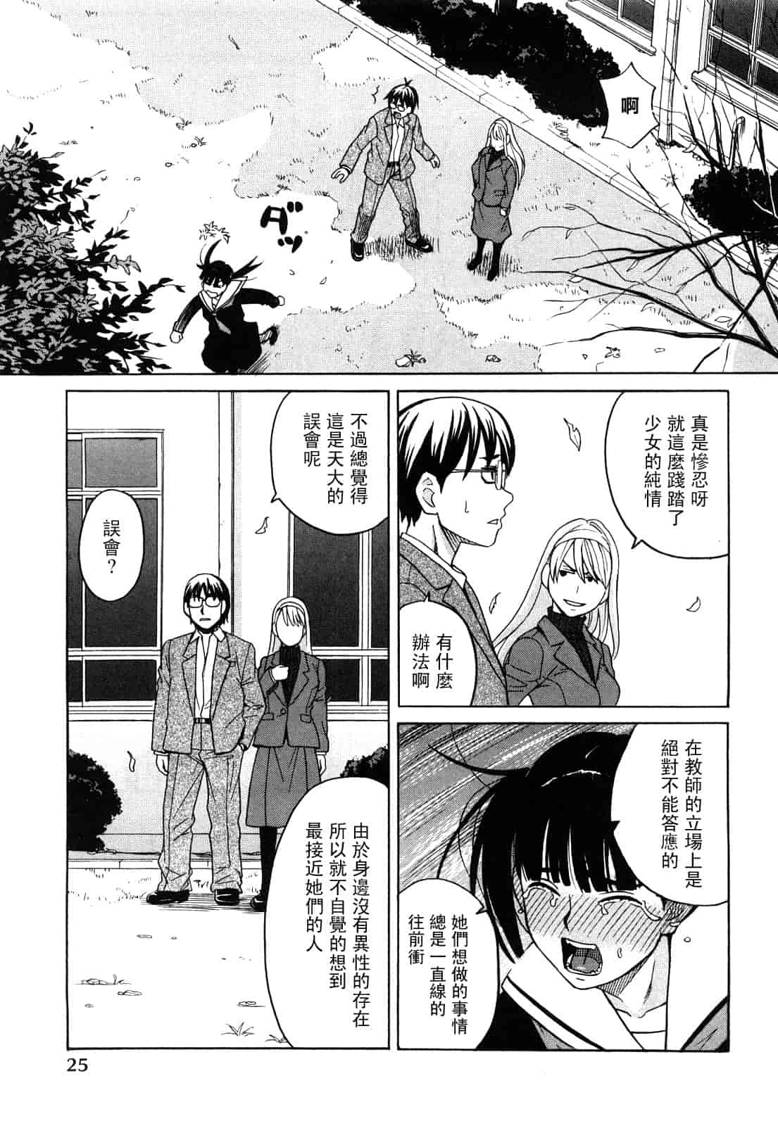 汉化版-[ZUKI樹] ハッピーガール_第1集