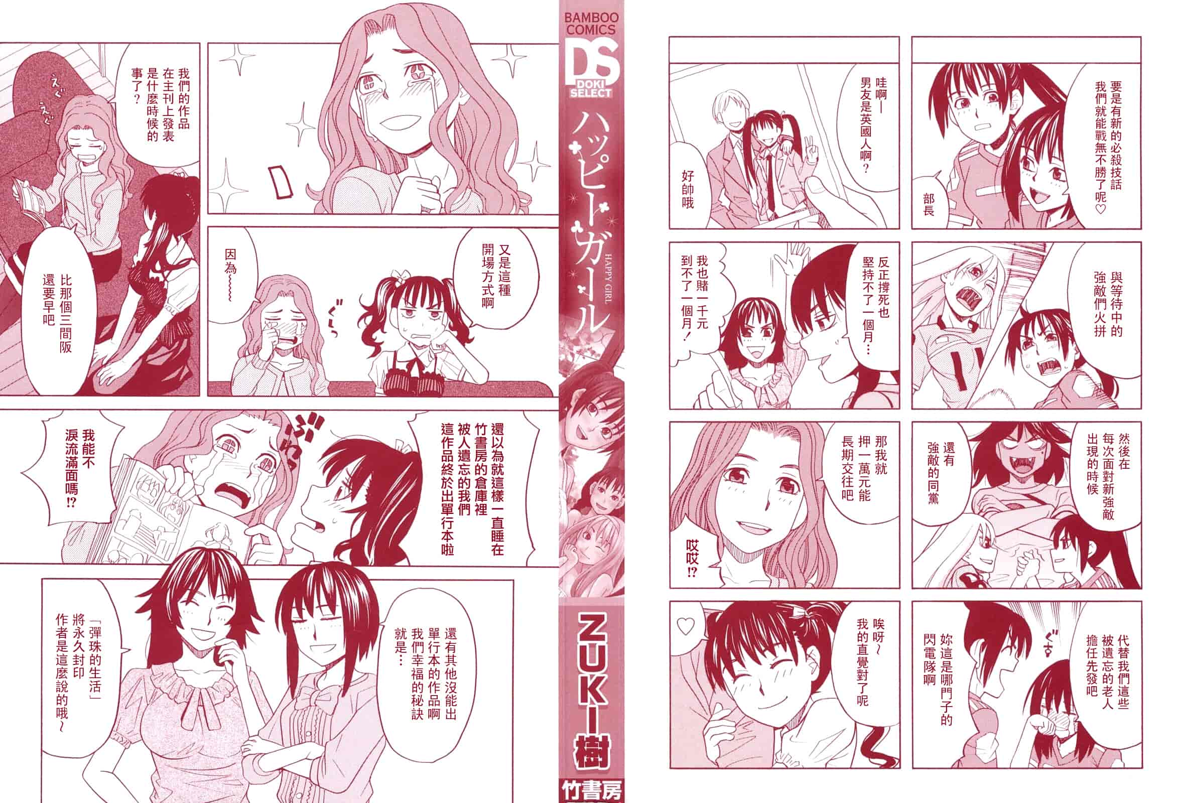 汉化版-[ZUKI樹] ハッピーガール_第1集