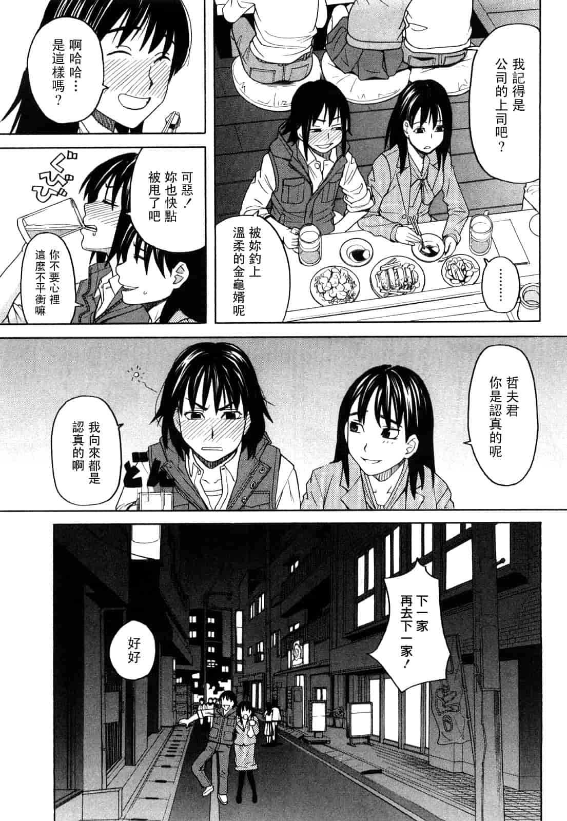 汉化版-[ZUKI樹] ハッピーガール_第2集