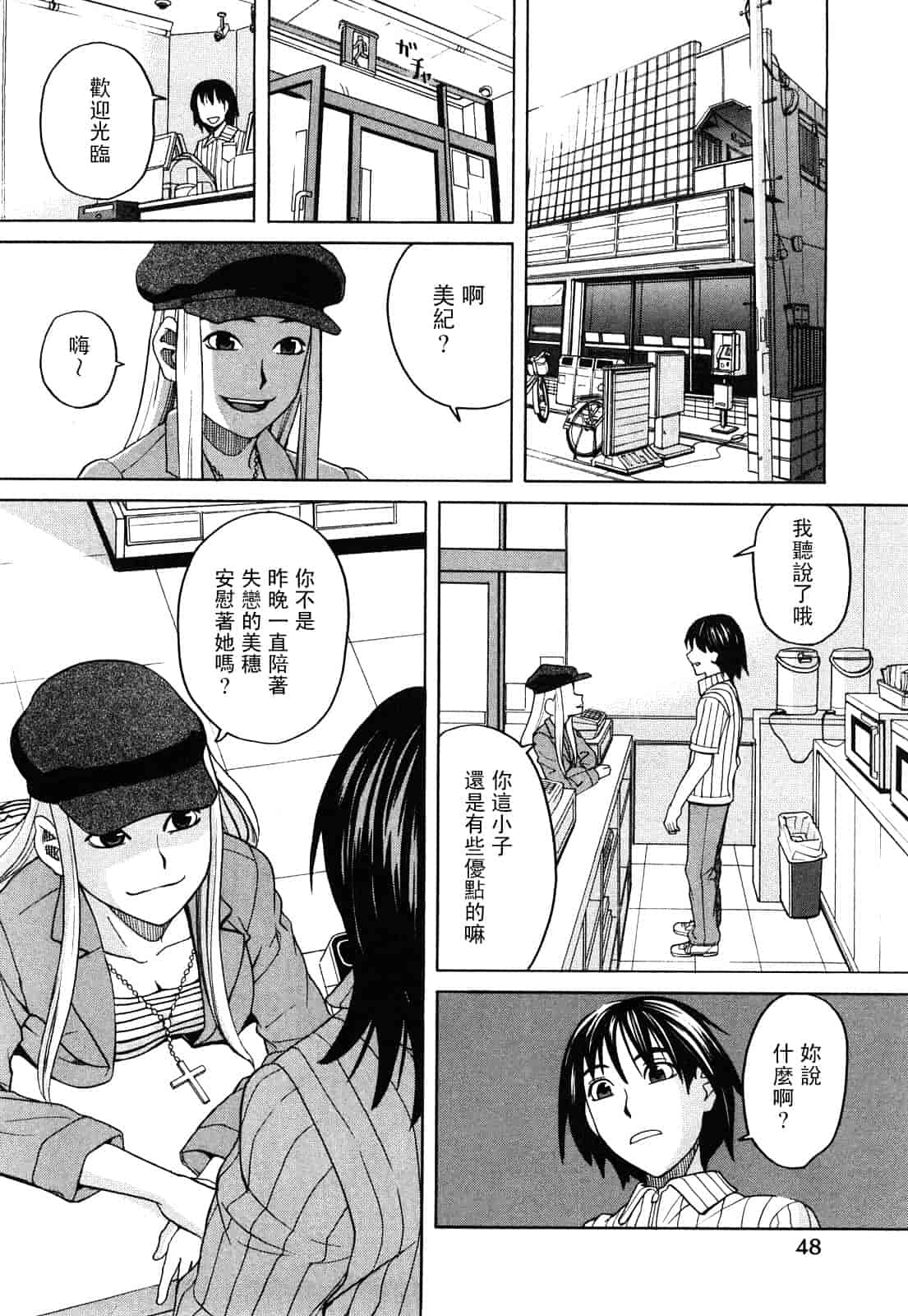 汉化版-[ZUKI樹] ハッピーガール_第2集