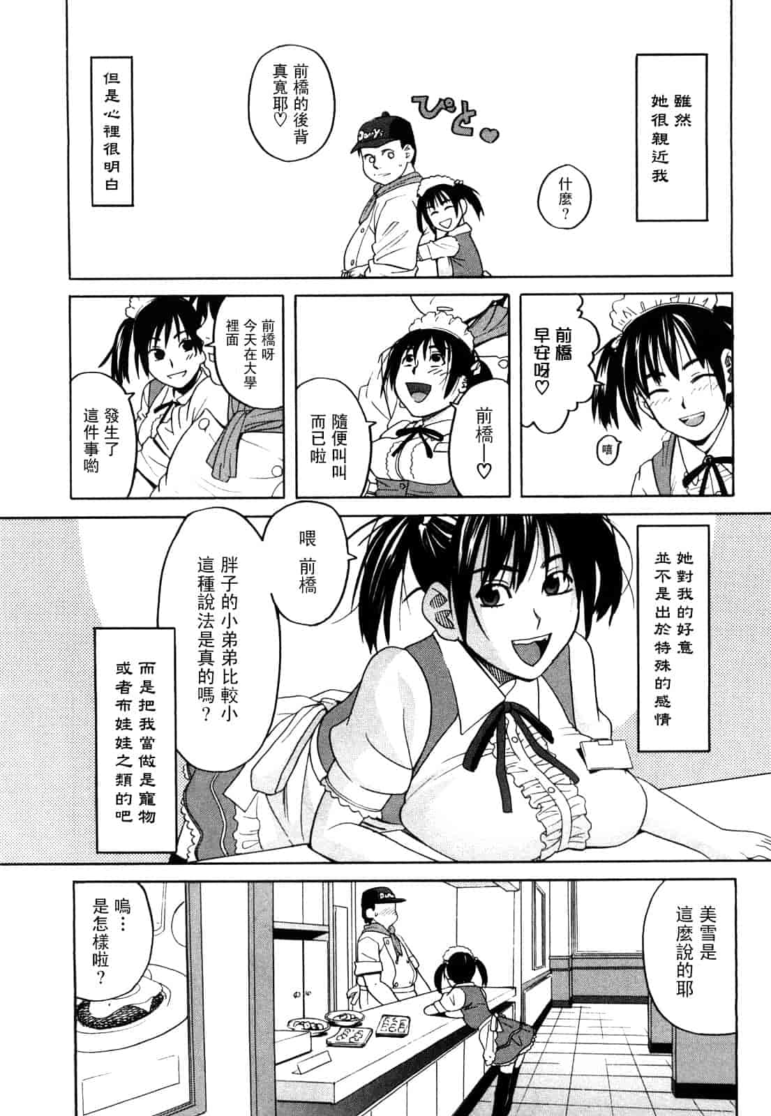 汉化版-[ZUKI樹] ハッピーガール_第2集