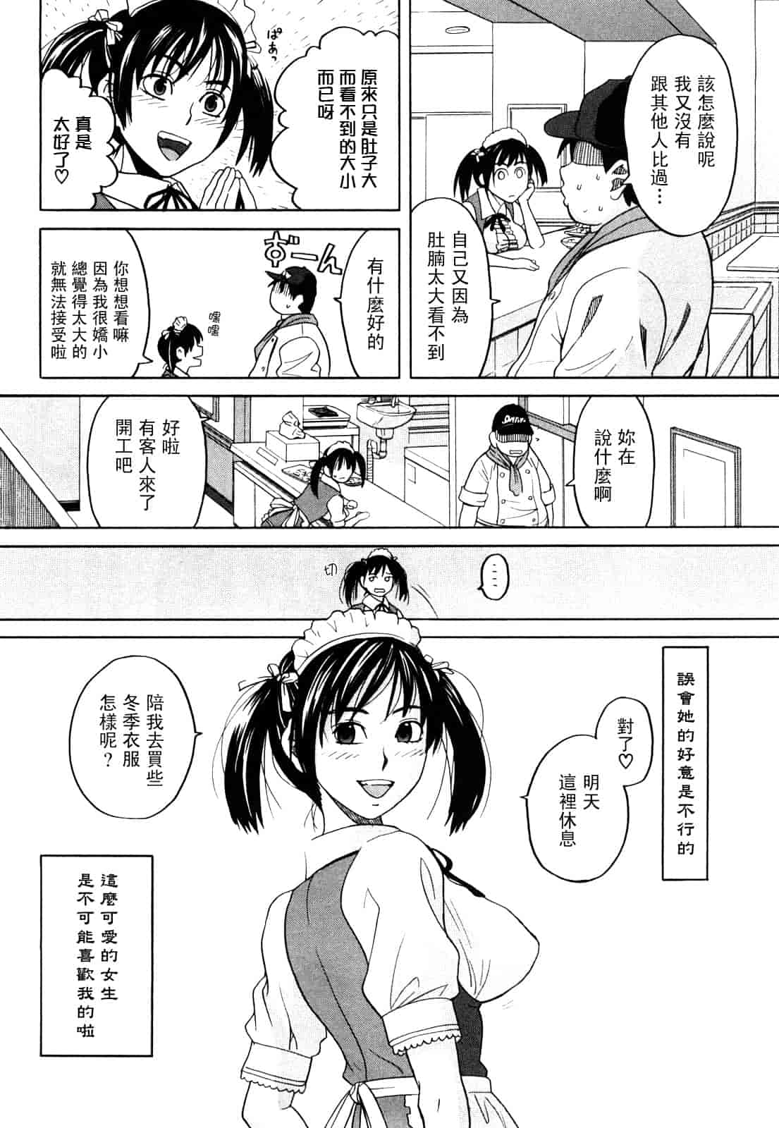 汉化版-[ZUKI樹] ハッピーガール_第2集