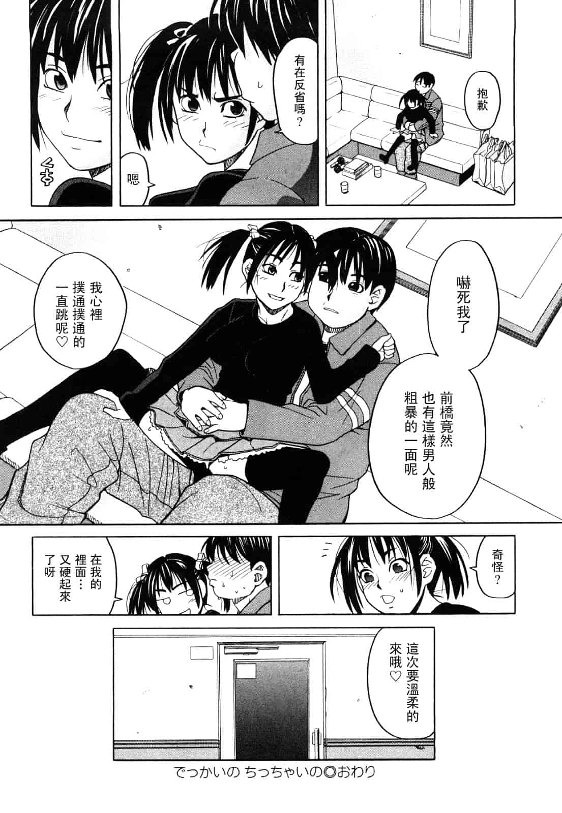汉化版-[ZUKI樹] ハッピーガール_第3集