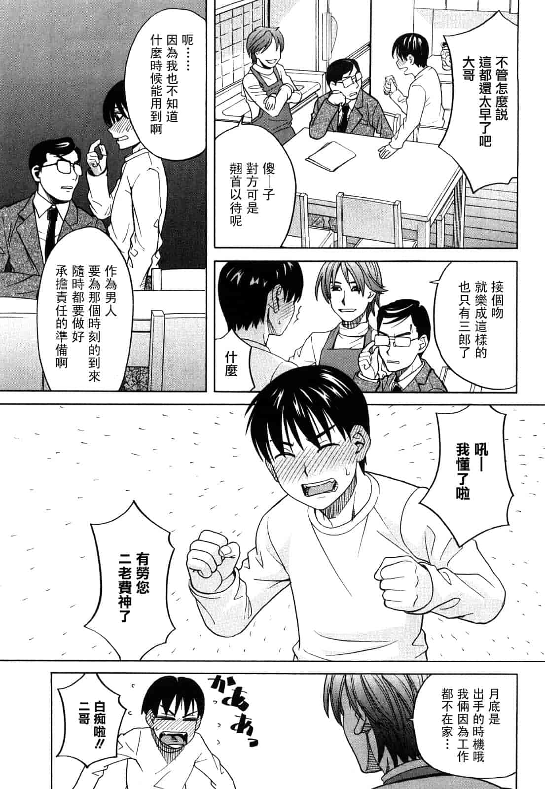 汉化版-[ZUKI樹] ハッピーガール_第3集