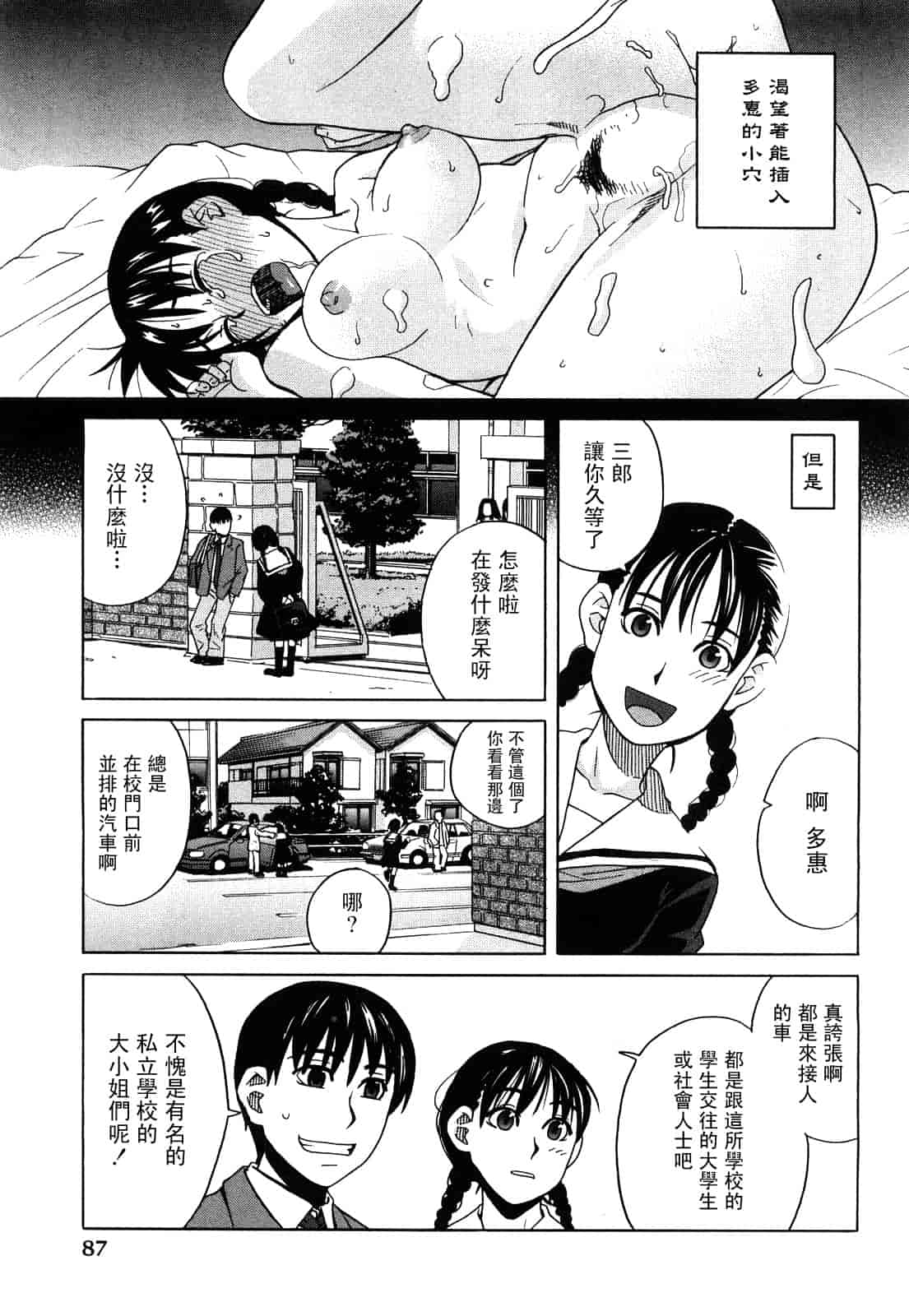汉化版-[ZUKI樹] ハッピーガール_第3集