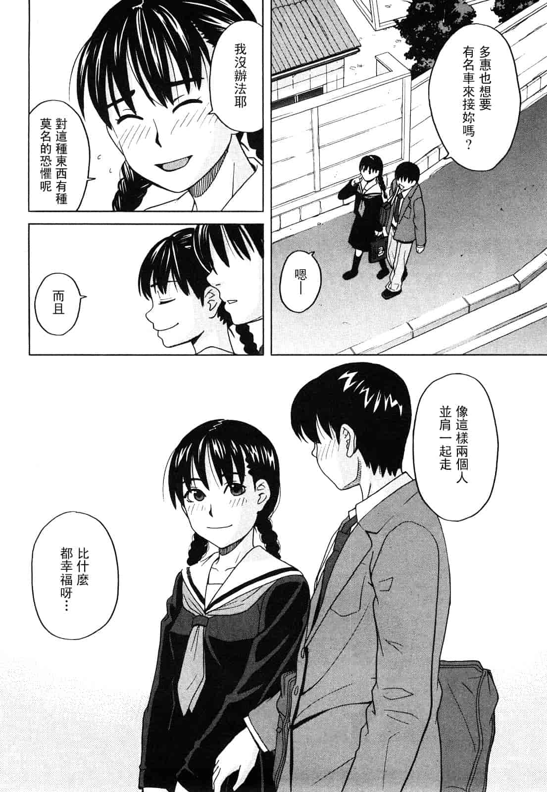 汉化版-[ZUKI樹] ハッピーガール_第3集