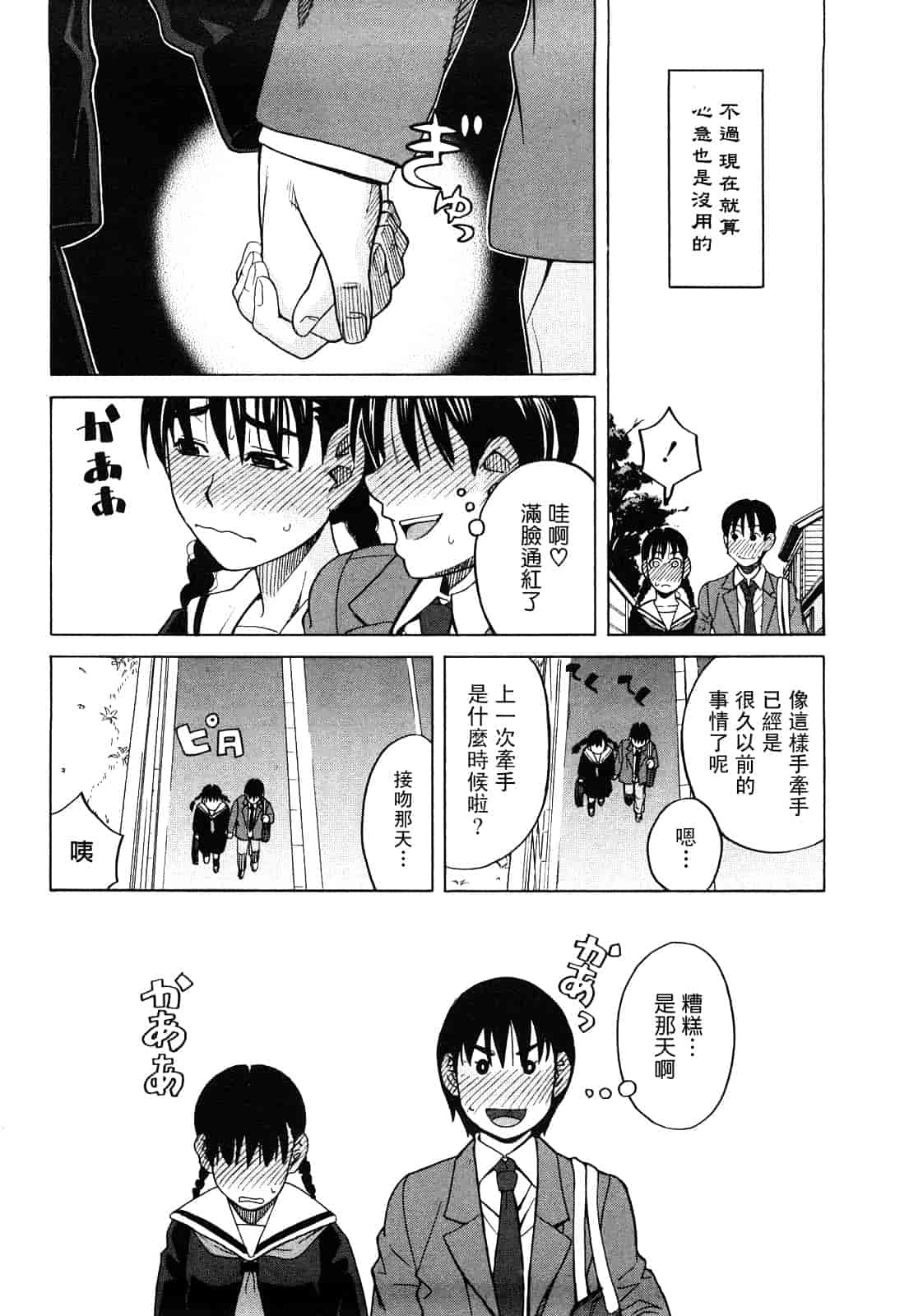 汉化版-[ZUKI樹] ハッピーガール_第3集