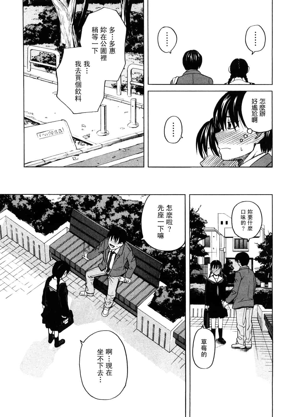 汉化版-[ZUKI樹] ハッピーガール_第3集