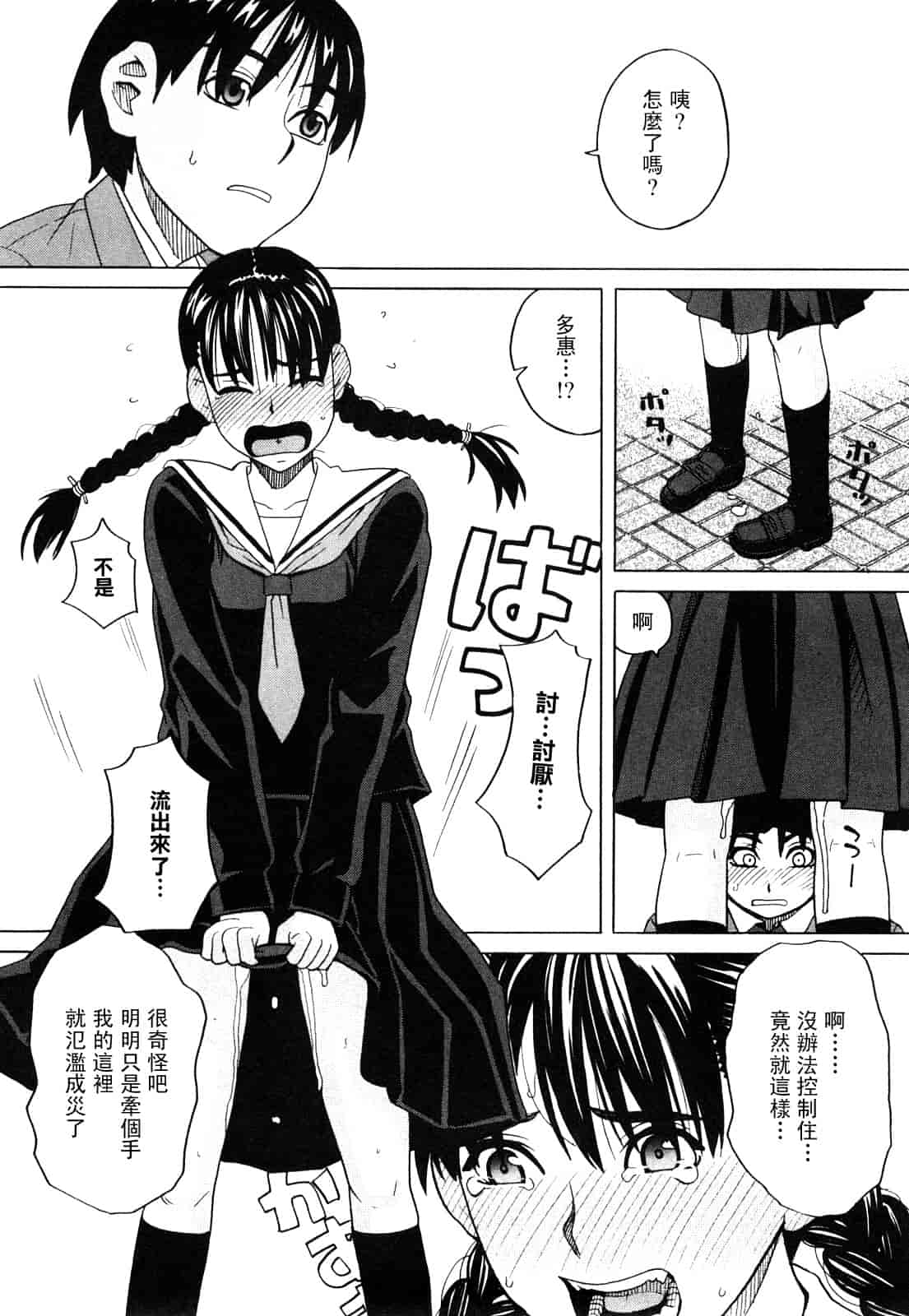 汉化版-[ZUKI樹] ハッピーガール_第3集