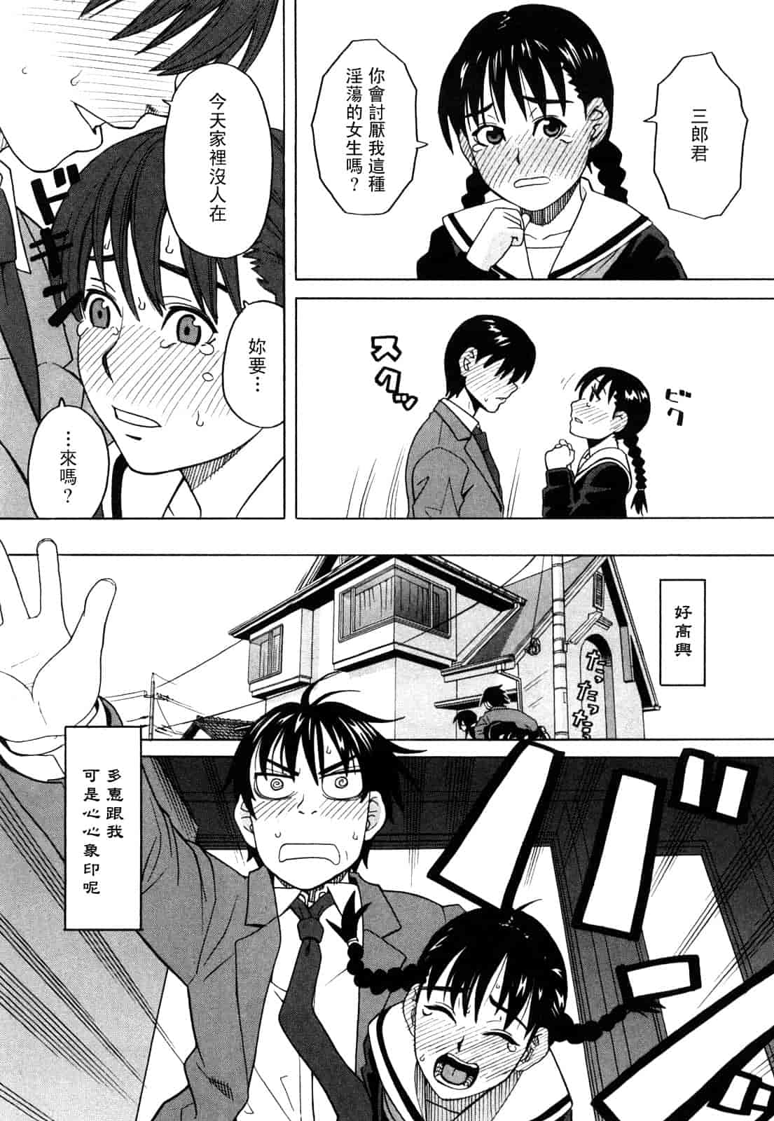 汉化版-[ZUKI樹] ハッピーガール_第3集