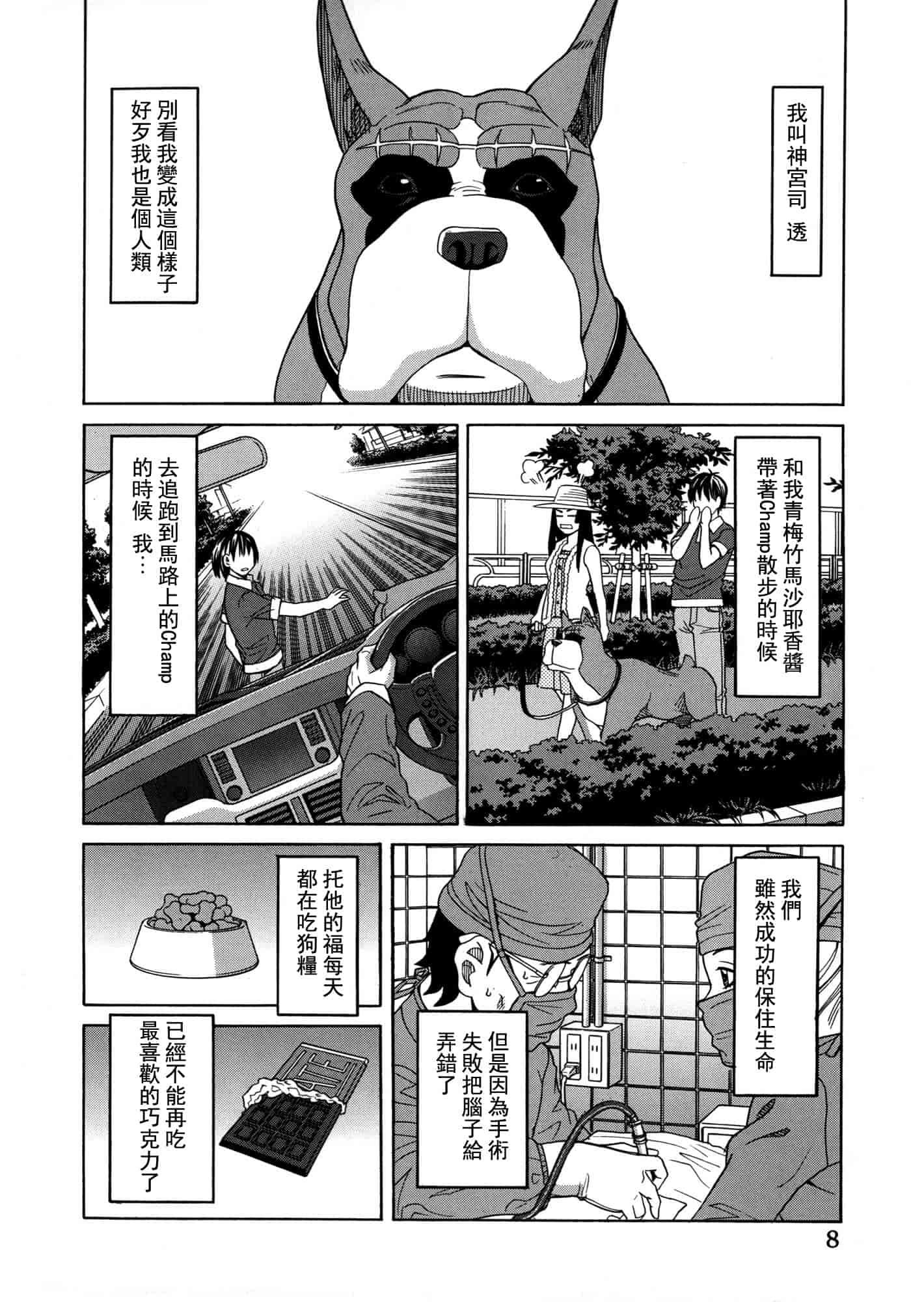 汉化版-[ZUKI樹] モテる犬の生きざま_第1集